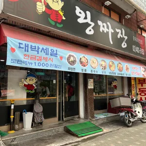 왕짜장 리뷰 사진