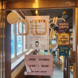 이자와 리뷰 사진