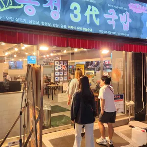 송정3대국밥 리뷰 사진