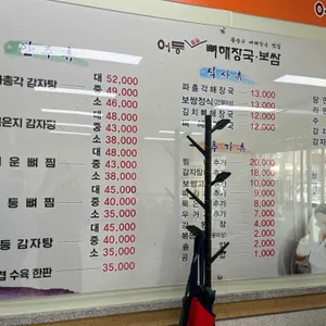 어등뼈해장국보쌈 리뷰 사진