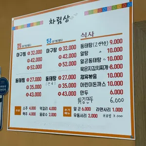 찜이랑탕이랑 리뷰 사진