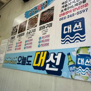 송림횟집 리뷰 사진