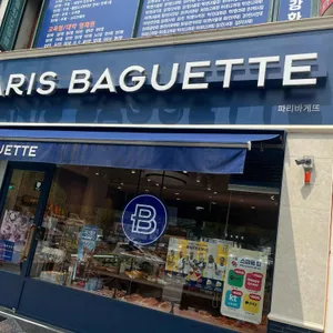파리바게뜨 리뷰 사진