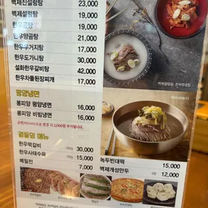 봉피양 리뷰 사진
