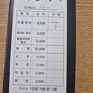 지리산 어탕국수 리뷰 사진