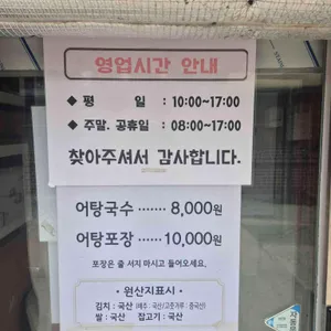 지리산 어탕국수 리뷰 사진