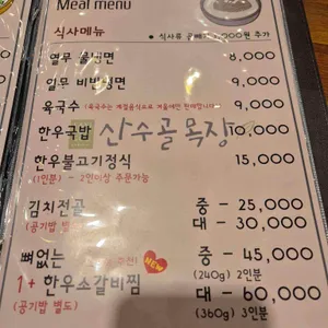 산수골목장 리뷰 사진