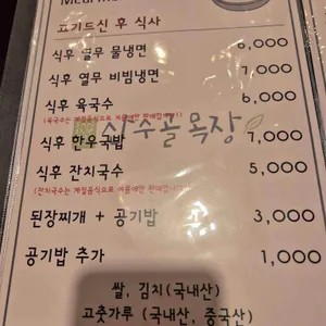 산수골목장 리뷰 사진