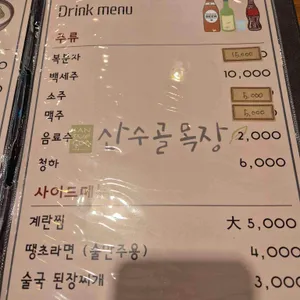 산수골목장 리뷰 사진