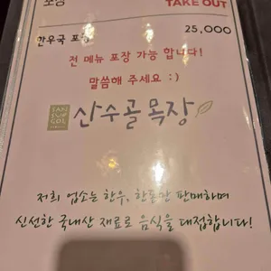 산수골목장 리뷰 사진
