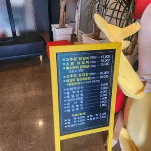토닭토닭 숯불닭갈비 리뷰 사진
