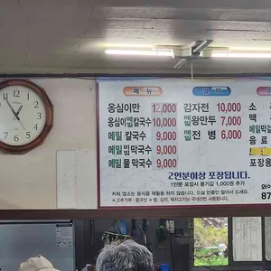 풍물옹심이칼국수 리뷰 사진