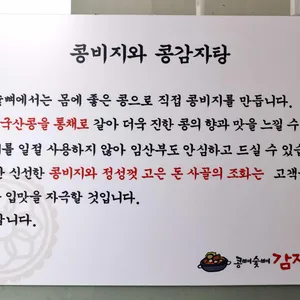 콩뼈숯뼈감자탕 리뷰 사진