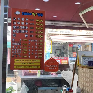 지씨네만두 리뷰 사진