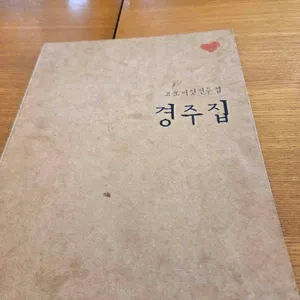 경주집 리뷰 사진