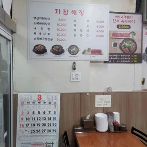 화담해장 리뷰 사진