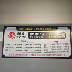 임금님풍천장어 리뷰 사진