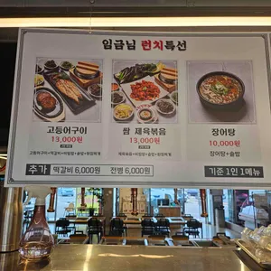 임금님풍천장어 리뷰 사진