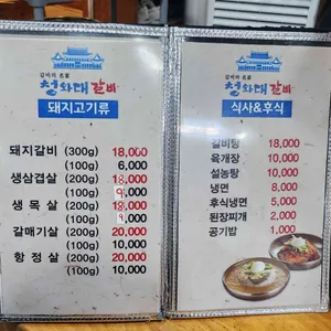 청와대갈비 리뷰 사진