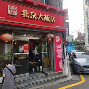 북경대반점 리뷰 사진