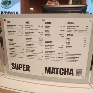 슈퍼말차 리뷰 사진