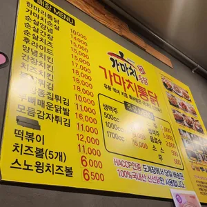 가마치통닭 리뷰 사진