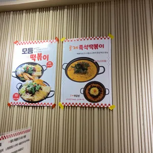 보니보니 즉석떡볶이 리뷰 사진