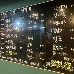 설봉산숯불닭갈비 리뷰 사진