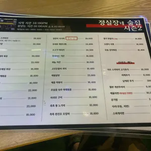 정실장네술집 리뷰 사진