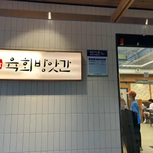 고운 육회 방앗간 리뷰 사진