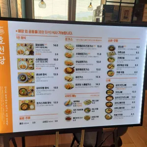 호천당 리뷰 사진