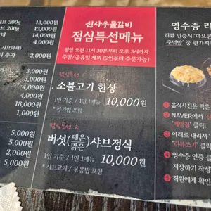 신사우물갈비 리뷰 사진