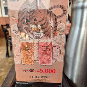 신사우물갈비 리뷰 사진