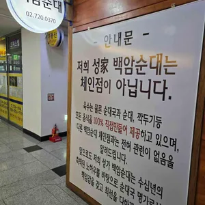 성가백암순대 리뷰 사진