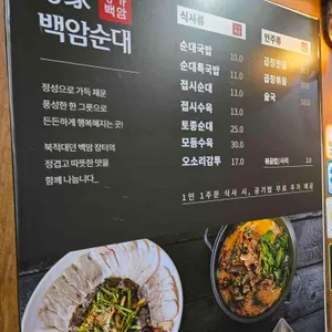 성가백암순대 리뷰 사진