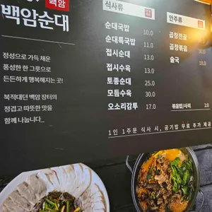 성가백암순대 리뷰 사진
