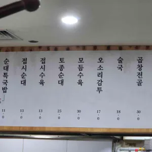 성가백암순대 리뷰 사진