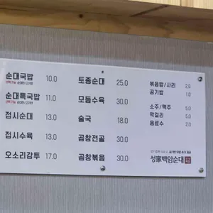성가백암순대 리뷰 사진
