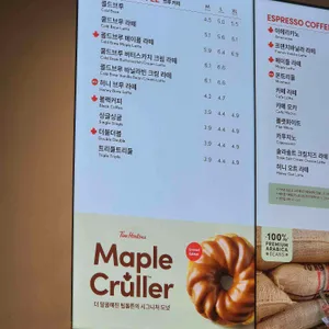 팀홀튼 리뷰 사진