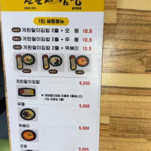 진순자 김밥 리뷰 사진