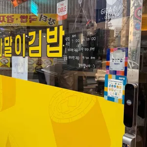 진순자 김밥 리뷰 사진