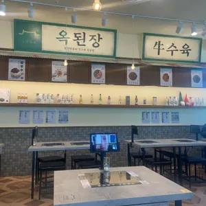 옥된장 리뷰 사진