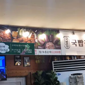 국빱집 리뷰 사진