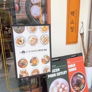 백소정 리뷰 사진