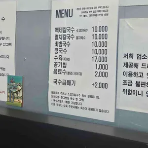 백제칼국수 리뷰 사진