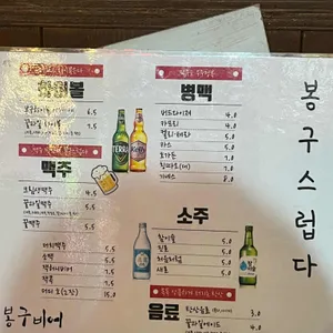 봉구비어 리뷰 사진