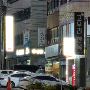 밥줘 리뷰 사진