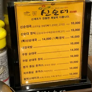 신순대 리뷰 사진