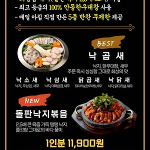 닭치고낙곱새 리뷰 사진