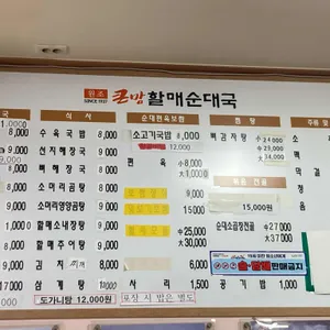 큰맘할매순대국 리뷰 사진
